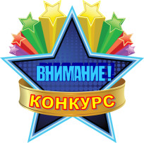 Конкурс «Ступеньки мастерства». Конкурс «Ступеньки мастерства».