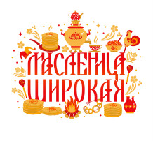 Развлечение «Широкая Масленица!» Развлечение «Широкая Масленица!».