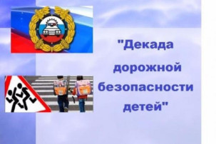 5 ЭТАП ДЕКАДЫ ДОРОЖНОЙ БЕЗОПАСНОСТИ ДЕТЕЙ 2024 Акция "ЗАСВЕТИСЬ" 5 ЭТАП ДЕКАДЫ ДОРОЖНОЙ БЕЗОПАСНОСТИ ДЕТЕЙ 2024 Акция "ЗАСВЕТИСЬ".