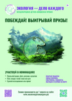 Международная детско-юношеская премия "Экология - дело каждого" Международная детско-юношеская премия "Экология - дело каждого".
