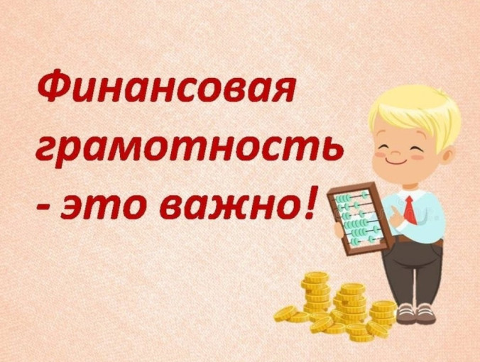 Информационная кампания по повышению финансовой грамотности населения Информационная кампания по повышению финансовой грамотности населения.