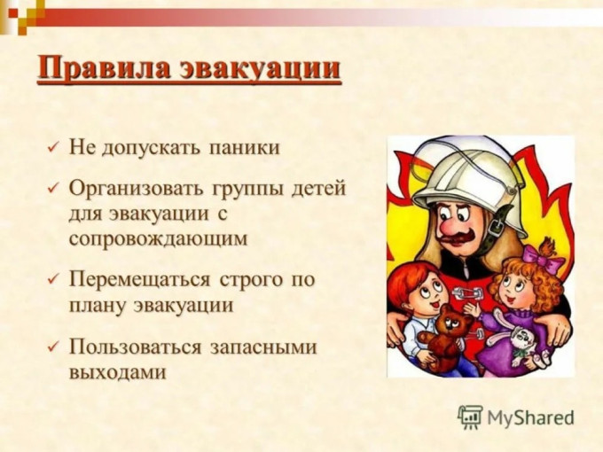 Учебная пожарная эвакуация Учебная пожарная эвакуация.