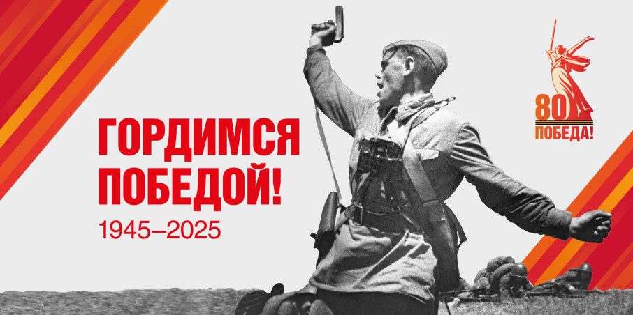 В России созданы официальные интернет-ресурсы, посвященные 80-летнему юбилею Великой Победы. В России созданы официальные интернет-ресурсы, посвященные 80-летнему юбилею Великой Победы.